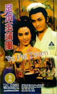 فیلم The Carnal Sutra Mat 1987 1 MV5BMTg1NTc3NzIwNl5BMl5BanBnXkFtZTcwODYyODYxMQ@@. V1 SX500