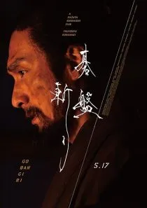 فیلم Bushido 2024 1 MV5BM2E5YjRmNzUtYjZlNS00M2FkLTk2ODctODVjNjMxMDRhYjcwXkEyXkFqcGc@. SY600 SX400