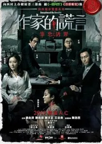 فیلم Deception of the Novelist 2019 1 MV5BM2YxYjY4ZDUtMWYzYi00ZDY3LWIzNjItZTUyZGY3MTY5MWNkXkEyXkFqcGc@. SY600 SX400