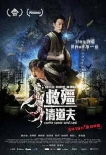فیلم Vampire Cleanup Department 2017 1 MV5BMGMzMzQ2NzUtNmQwNC00ZjU3LWFlZjctOWFlOGY3MGQxYTZmXkEyXkFqcGc@. SY600 SX400