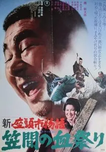 فیلم Zatoichi’s Conspiracy (Vol. 25) 1973 1 MV5BMWZkMTQxMGUtZmM3Ni00M2JjLTgzM2MtNjU5MjA4YmI2MTkzXkEyXkFqcGc@. SY600 SX400