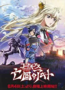 Code Geass: Akito the Exiled