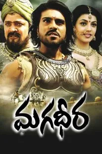 فیلم هندی Magadheera 2009 1 MV5BMzQ0YWYyYjEtZTU2Ni00ZGZjLWJlZmQtYzliN2VlNDY0ZGE4XkEyXkFqcGc@. SY600 SX400