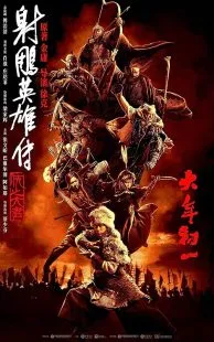 فیلم Legends of the Condor Heroes: The Gallants 2025 1 MV5BMzRiYzI4OWUtNTRhMy00NTA3LTk1MTUtZjI0MTAxM2YwNWQxXkEyXkFqcGc@. V1 SX500