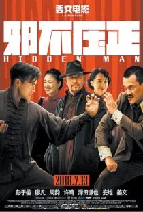 فیلم Hidden Man 2018 1 MV5BNDc3NGRiMjEtMGMyZC00ZGUxLTllYzMtZGRiMWJmOTYzNjhmXkEyXkFqcGc@. SY600 SX400