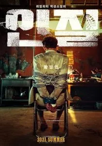 فیلم کره ای Hostage: Missing Celebrity 2021 1 MV5BNjBlOGQ0ZGUtYmIxNS00ZjY5LTkzZmYtMWQwZDg4ODAyYzU2XkEyXkFqcGc@. SY600 SX400