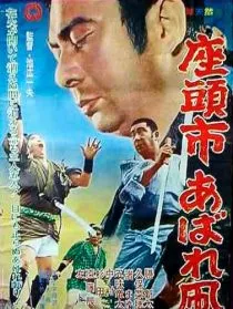 Zatoichi: The Blind Swordsman