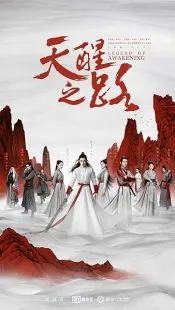 سریال Legend of Awakening 1 MV5BOGRmYWMxYzQtMTFkMC00NzI5LTllMDctOTczMWM2YTA1YmE0XkEyXkFqcGc@. SY600 SX400
