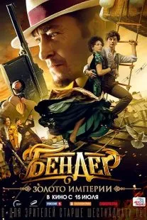 فیلم Bender: Gold of the Empire 2021 1 MV5BYTUyMGY4ZWItMzA2Zi00NzZlLWEyOTItNjljOTc5NDY4ODZiXkEyXkFqcGc@. SY600 SX400