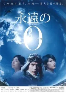 فیلم The Eternal Zero 2013 1 MV5BYjMwM2UwZDEtZDY3YS00ZDY4LThiMGMtNmY2NGIzMDBiOWQ0XkEyXkFqcGc@. SY600 SX400