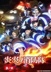 انیمه Fire Force
