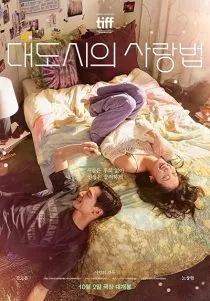 فیلم کرهای Love in the Big City 2024 1 MV5BYmE1MjM0MzktMzFhZC00NzVjLWExYTUtMTgxYTVhNDBjOTRhXkEyXkFqcGc@. SY600 SX400