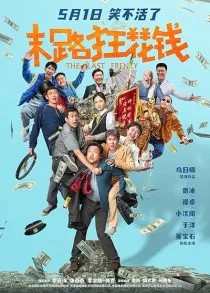 فیلم The Last Frenzy 2024 1 MV5BYmZmMGU1N2ItNzA3ZC00Y2NiLTk3MmUtNThkMDhiOWExM2E5XkEyXkFqcGc@. SY600 SX400