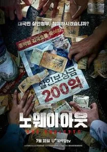 سریال کرهای No Way Out: The Roulette 1 MV5BZTlmMmZjMzYtMDhkNi00ZjJlLWEzOWUtNTYzN2QyY2M4NWRlXkEyXkFqcGc@. SY600 SX400