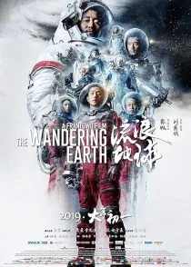 Wandering Earth
