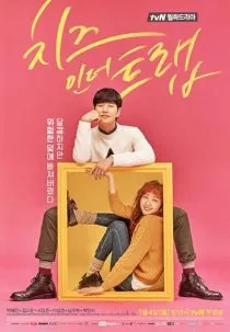 سریال کره ای Cheese in the Trap 1 MV5BMWVjNWJmN2ItZWM5YS00MDM2LTk1YzMtNzNhZWU0YjgyNWNlXkEyXkFqcGc@. SY600 SX400