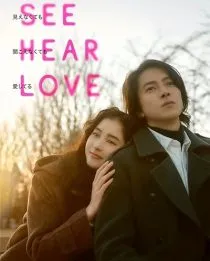 فیلم See Hear Love 2023 1 MV5BMjBkZmJkM2UtMmRlMy00MzJhLThlNDktZGU0YTRiMDdiZDMzXkEyXkFqcGc@. SY600 SX400