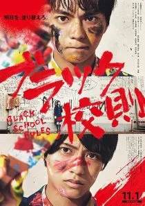 فیلم Black School Rules 2019 1 MV5BMmU3N2MxNzgtYmQxZC00NmE0LWJkM2UtZGU5NjUzNzMzYTc0XkEyXkFqcGc@. SY600 SX400