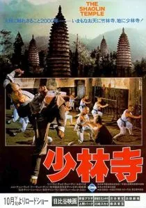 فیلم Shaolin Temple 1982 1 MV5BMzA1YjExNzUtMzA2Ny00Zjk0LTllNGYtYjdkMDMzOTEzMzY1XkEyXkFqcGc@. SY600 SX400
