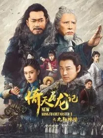 فیلم New Kung Fu Cult Master 2022 1 MV5BMzRmZTRkZWQtZmI1NS00ZmY2LWFhMDQtNDlmN2ExOWU3NGMzXkEyXkFqcGc@. SY600 SX400