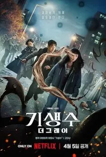 سریال کرهای Parasyte: The Grey 1 MV5BNDYwNWNmNzUtNmY1Yy00ZDliLThjYTQtYTFhMDE4NWI4YTM4XkEyXkFqcGc@. SY600 SX400