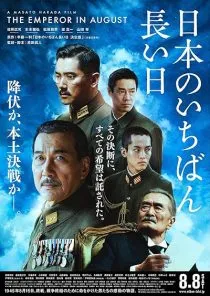 فیلم The Emperor in August 2015 1 MV5BNjcyNzQ5YjctM2FkNi00YzUwLTkyMTAtMjYyYzZjODM2YjcwXkEyXkFqcGc@. SY600 SX400