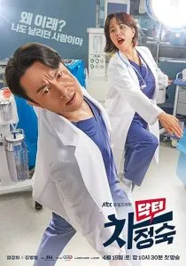 سریال کرهای Doctor Cha 1 MV5BOTc0MDUxMmMtNmU5ZS00OWRmLTljZDUtM2FiZDIxM2RmNjYzXkEyXkFqcGc@. SY600 SX400