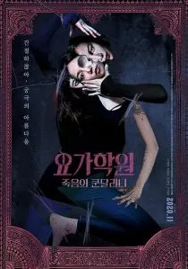 فیلم کرهای The Cursed Lesson 2020 1 MV5BYTY1YmQyMDAtODYxZi00ZTQ5LWIxY2MtZGFlNTc1ZjhiMWM2XkEyXkFqcGc@. SY600 SX400
