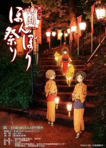 انیمه Hanasaku Iroha: Home Sweet Home 2013 1 MV5BZDZjNWJjNjItYmIzZS00YmVmLThiZTMtMjIzYWRjYTQwZmU3XkEyXkFqcGc@. SY600 SX400