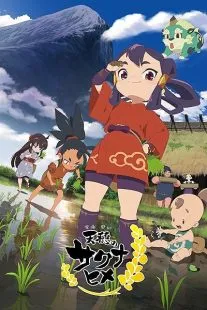 انیمه Sakuna: Of Rice and Ruin 1 MV5BZGI0Y2I3NWItNmZjNS00NTc1LTk1MTQtNjFlODdlNTg2ZTgxXkEyXkFqcGc@. SY600 SX400