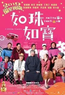 فیلم A Lifetime Treasure 2019 1 MV5BZTM3MWM5MjktNDFlMy00NTg2LWI2MzgtMDI4ODVkNTVkNDY5XkEyXkFqcGc@. SY600 SX400