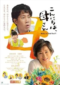 فیلم Mom, Is That You?! 2023 1 MV5BZTUwMjE3NGQtZDZhOC00ZDNiLTllZWUtNGQxMDJiZmYzYThkXkEyXkFqcGc@. SY600 SX400