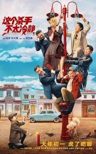 فیلم Too Cool to Kill 2022 1 MV5BZTcwNjI5NTgtYzNkYi00YzEzLWFjZjEtZTQ0OGNmMGI3ZGNhXkEyXkFqcGc@. SY600 SX400